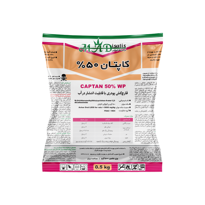 خرید قارچ کش کاپتان 50% | سم حفاظتی قوی برای محصولات باغی خرید قارچ کش کاپتان 50% | سم حفاظتی قوی برای محصولات باغی